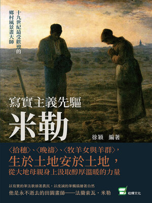 cover image of 寫實主義先驅米勒